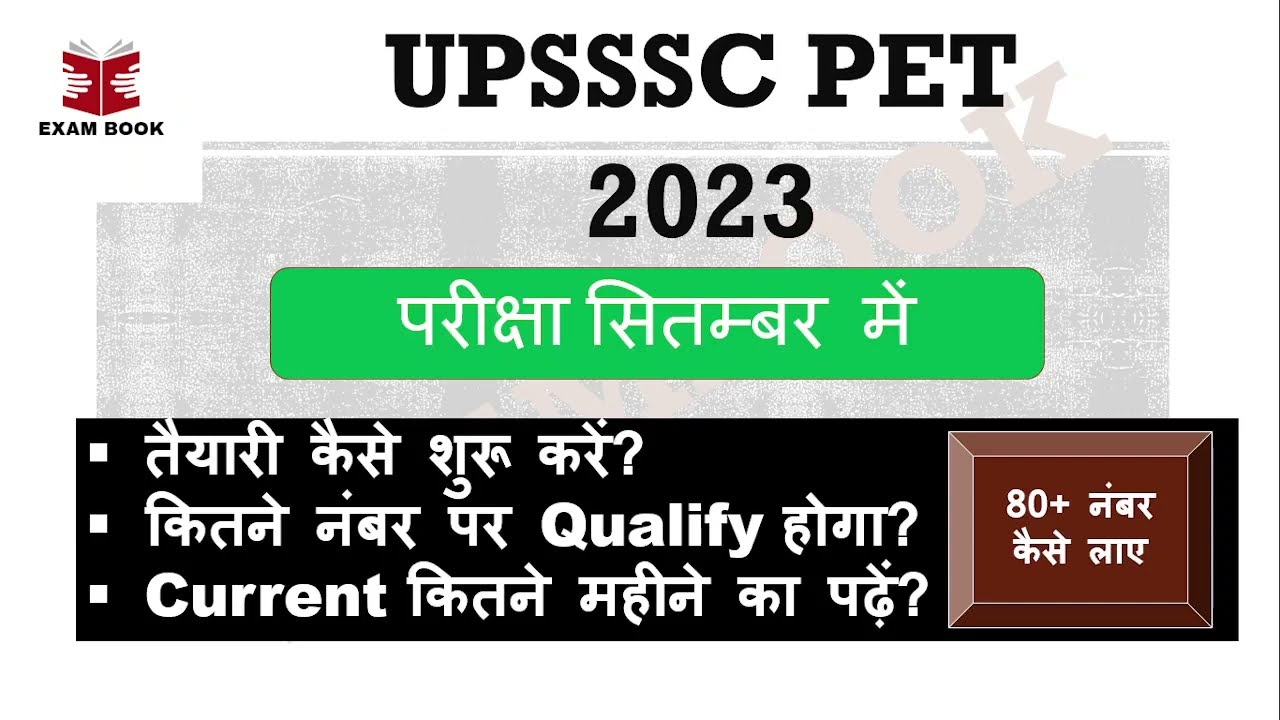 UPSSSC PET 2023 || तैयारी कैसे करें || कितने नंबर लाने जरूरी है || Book List