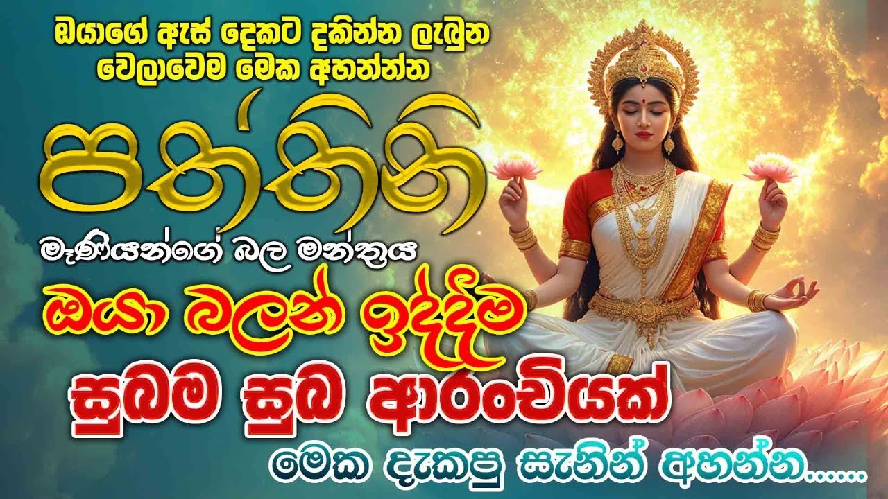 paththini maniyo - පත්තිනි මෑණියන්ගේ පිහිටයි කියලා අහන්න - Vishwaya Tv
