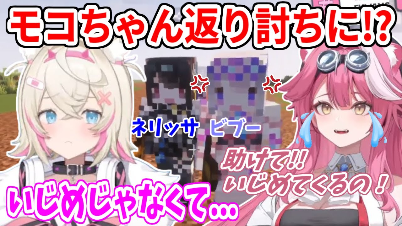 ラオーラにちょっかいを出し続けてたモコちゃん、助けを呼ばれて返り討ちに！？【ホロライブ切り抜き/FUWAMOCO/フワモコ/ラオーラ・パンテーラ】