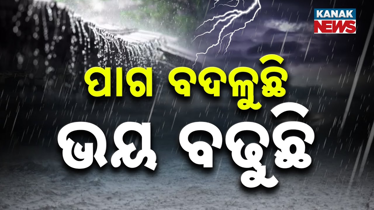 Bay of Bengal Cyclonic Circulation May Intensify | Rain Alert For South Coastal Odisha
