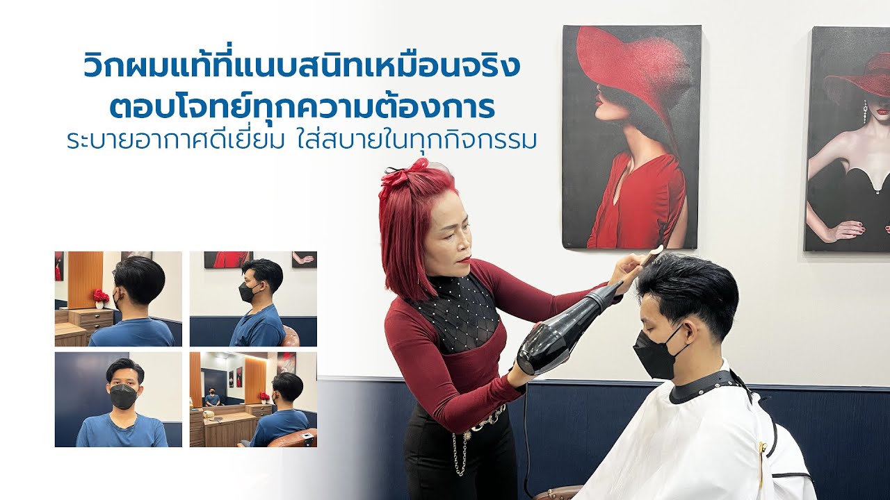 รีวิว ใส่วิกผมแท้ Yumiko วิกติดกาวผู้ชาย แนบสนิทเหมือนจริง ตอบโจทย์ทุกความต้องการ