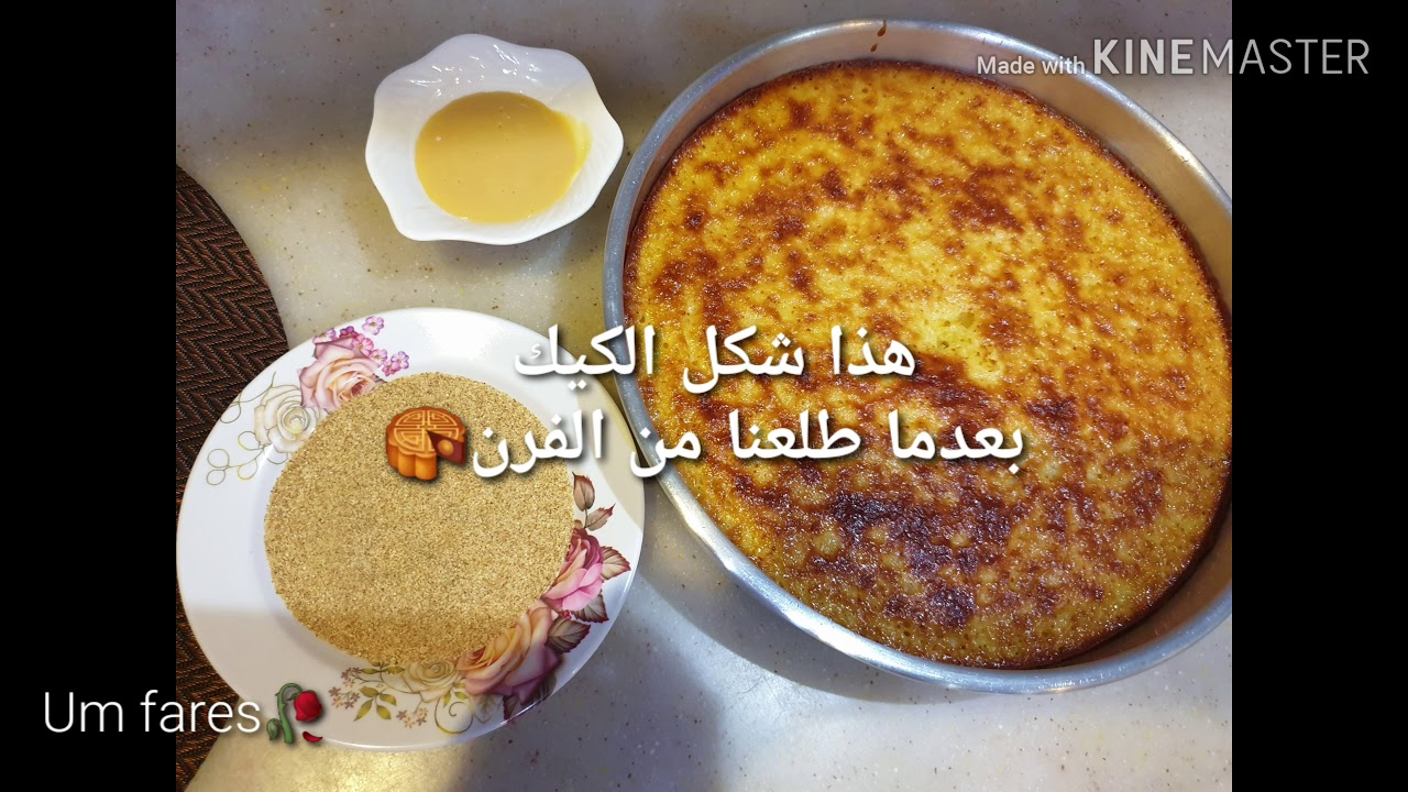كيك الرمل على طريقة ام فارس الاركاني