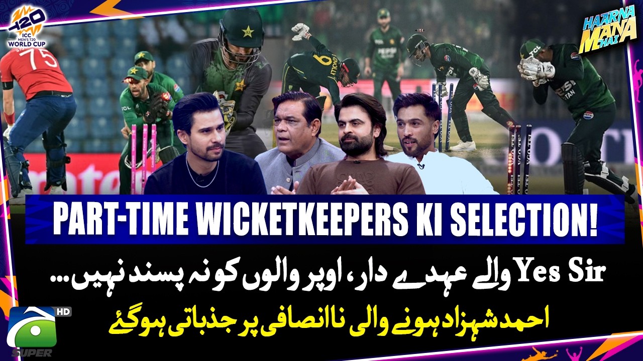 Part-Time Wicketkeepers ki Selection - Ahmed Shehzad became Emotional -  Haarna Mana Hai - Geo News
