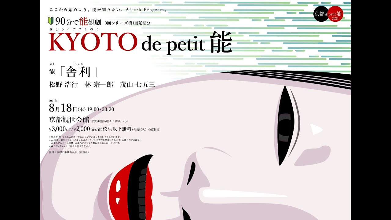 能を観る。能「舎利」公演映像ノーカットでお届けします！