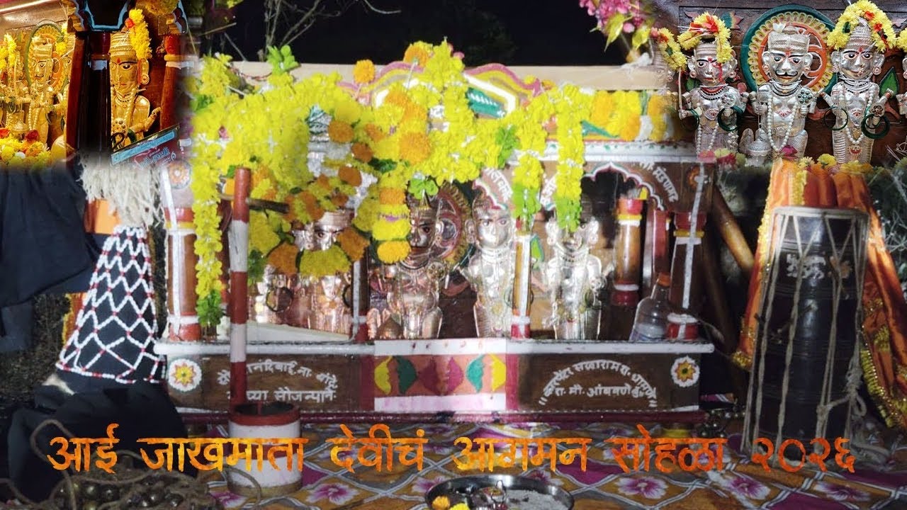 आई जाखमाता देवीचं आगमन सोहळा🌸 🙇‍♂️