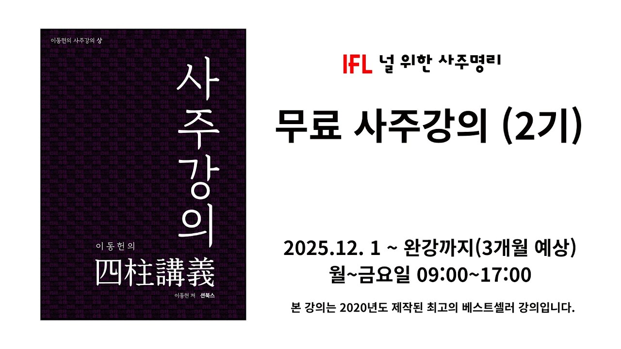 57강  정축, 정묘, 정사 일주