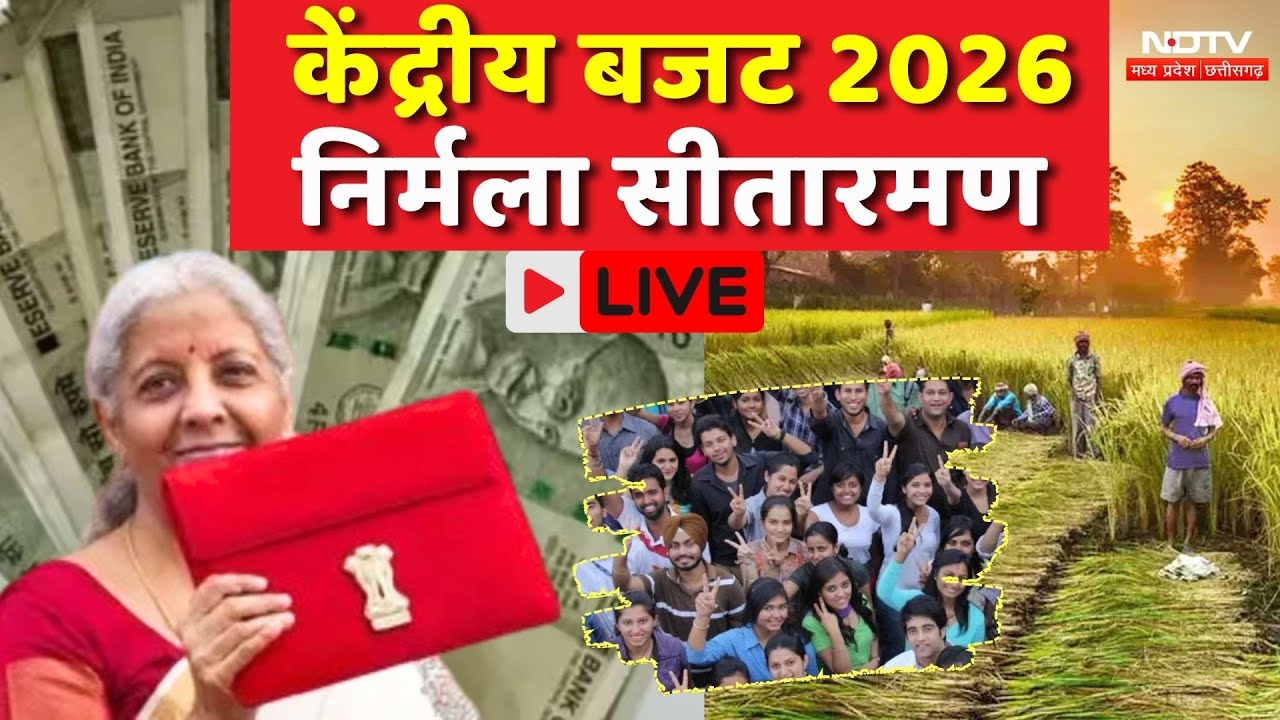 Budget 2026 LIVE: वित्त मंत्री निर्मला सीतारमण LIVE | Union Budget News | FM Nirmala Sitharaman