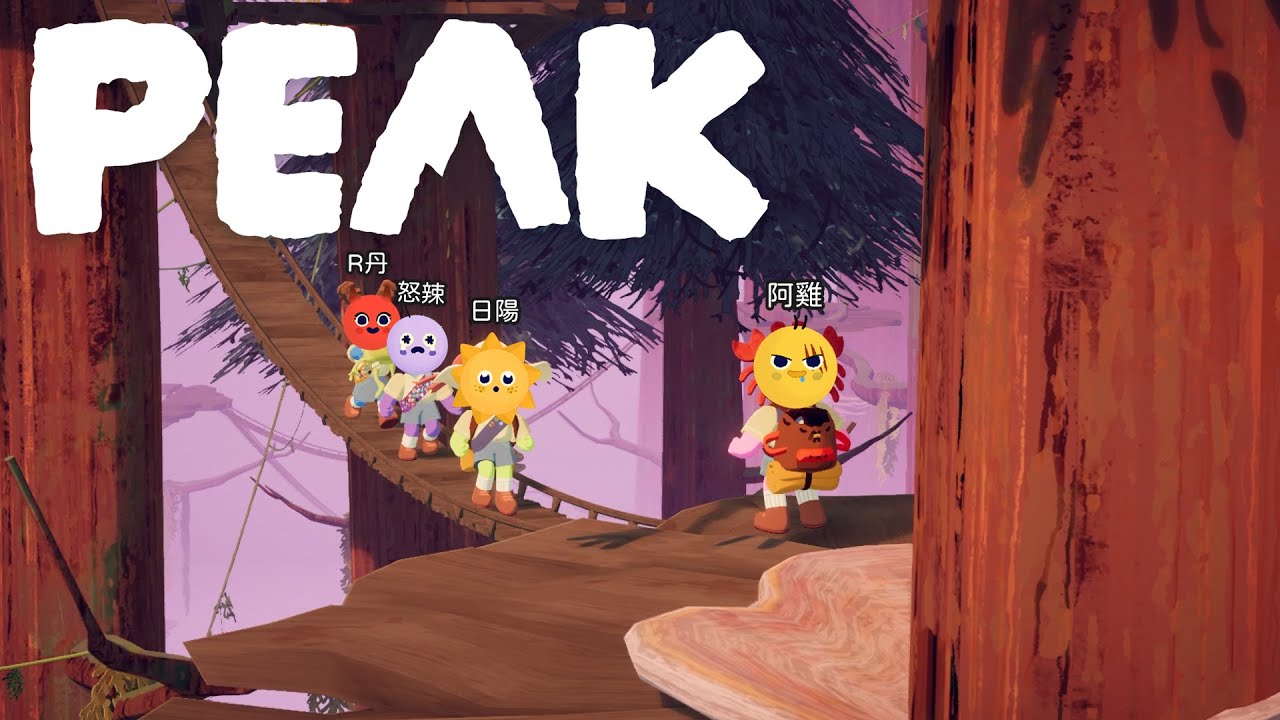 【PEAK】外派(?)回來的學弟居然吃蠍子大餐!!? 會先吃一頓毒針當前菜吧 ft.赤野蕗丹、怒辣、日陽