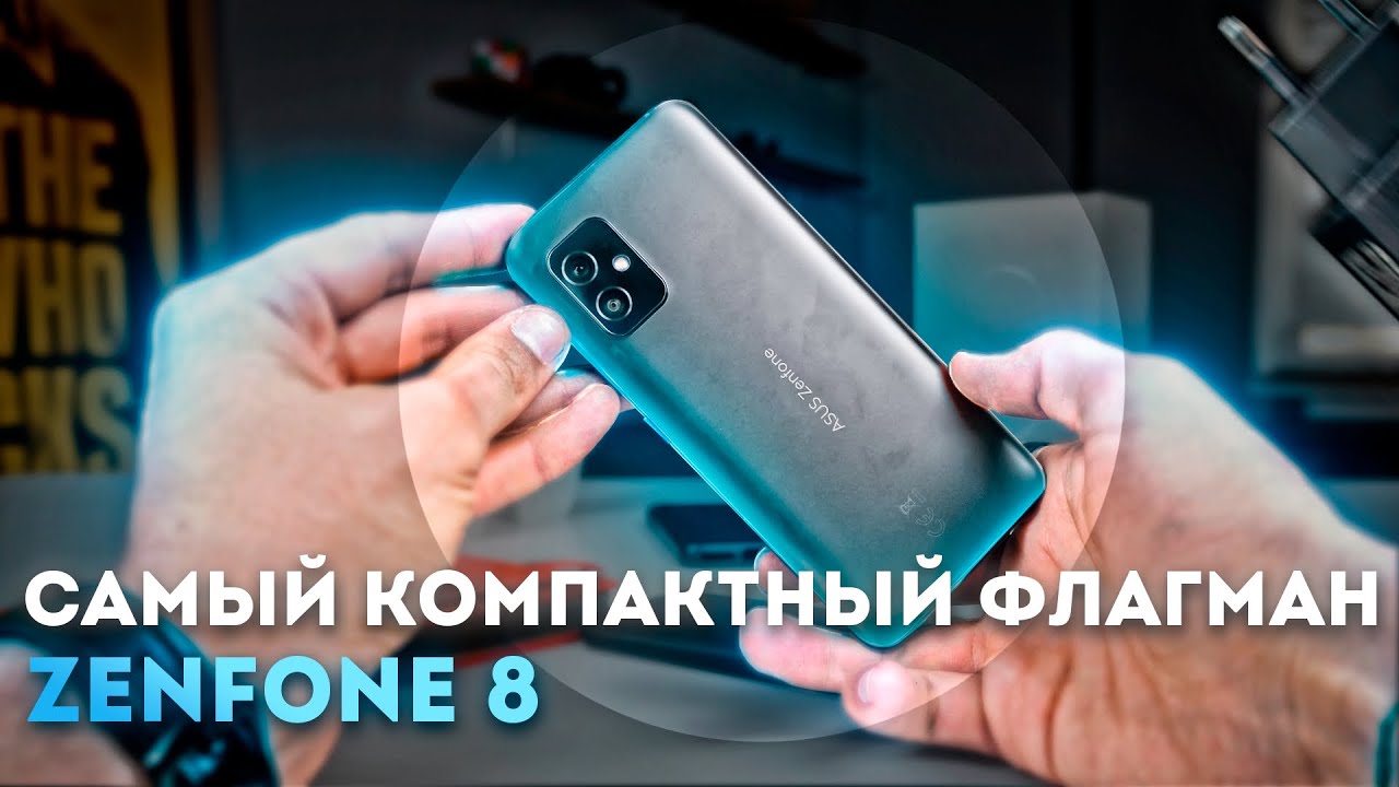 Самый мощный МИНИ флагман — ZenFone 8 | Snapdragon 888, 16GB RAM, 120 GHz.