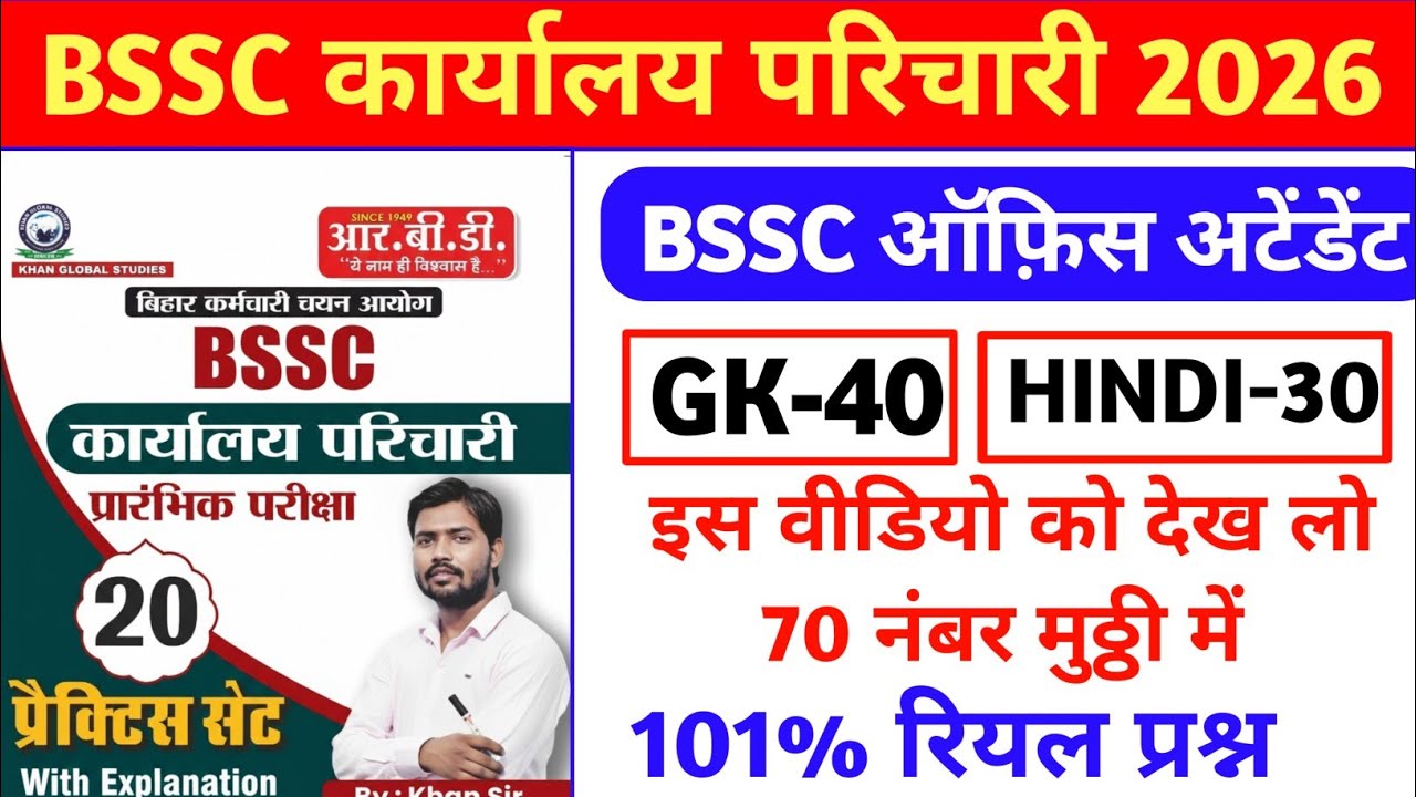 BSSC Karyalay parichari previous year question paper | BSSC GK | BSSC Karyalay parichari khan sir gk