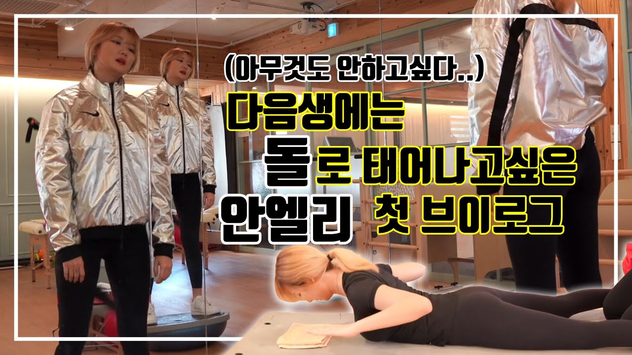 [ENG CC] EXID LE + 안엘리 저세상 운동 브이로그