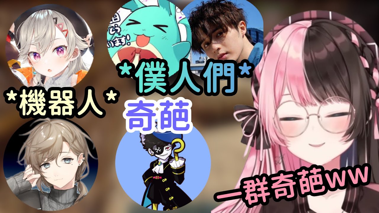 【VCR ARK精華】Hinano一路上遇到一堆奇葩 還被Mondo完全否定喜好?!【橘ひなの】【小森めと】【叶】【スタンミ】【Vtuber中文】