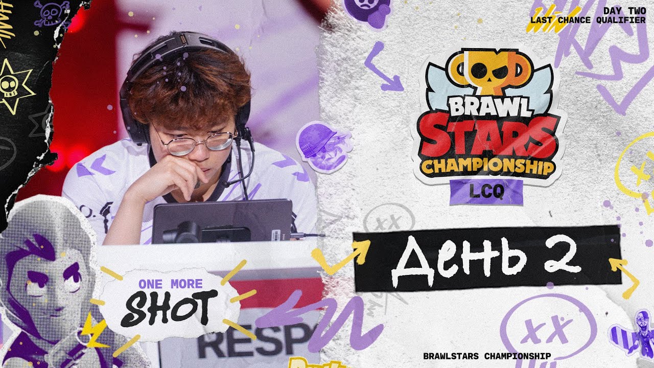 Brawl Stars Championship 2025 - LCQ День-2 #stream #BSC25