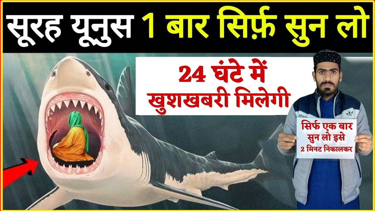 Full Sureh Yunus - सुनते सुनते ही 24 घंटे में खुशखबरी मिलती है  Surah Yunus For Barkat | Quran Surah