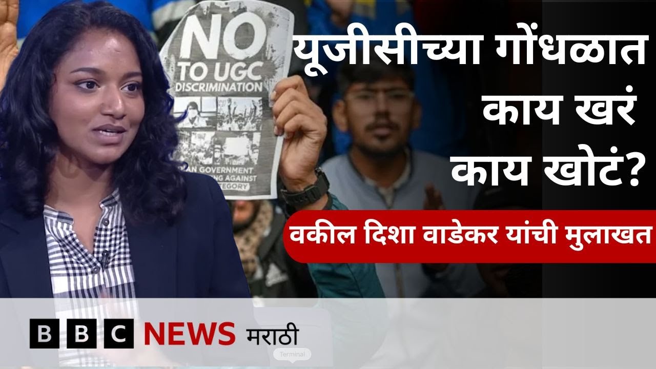 UGC प्रकरणातील याचिकर्त्यांच्या वकील दिशा वाडेकर यांची मुलाखत | Abeda Tadvi | Radhika Vemula