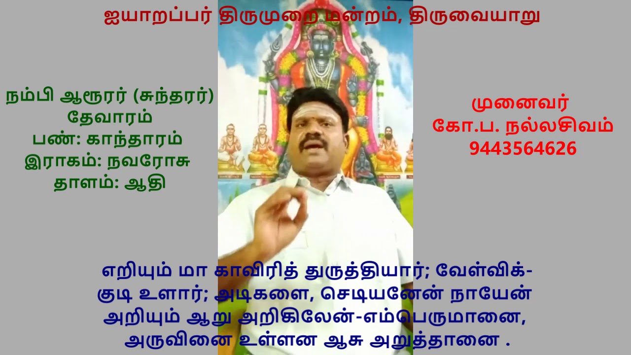 7.74 - திருத்துருத்தியும் திருவேள்விக்குடியும் (மின்னுமா மேகங்கள்)
