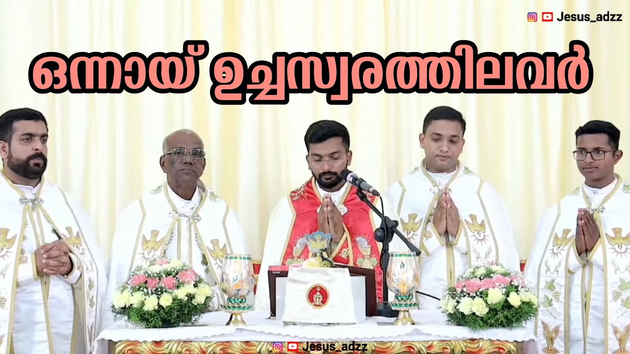 ഒന്നായ് ഉച്ചസ്വരത്തിലവർ (kanjirappally Qurbana)Holy Ordination fr Justin manimala ✝️⛪💕 #priest #joy 