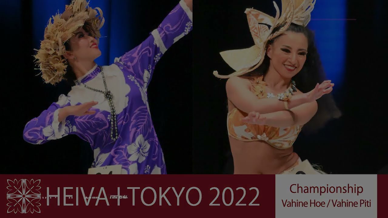 HEIVA I TOKYO 2022 CHAMPIONSHIP Award Recipient Archive ＜Vahine Hoe / Vahine Piti＞