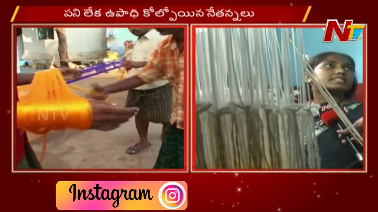 Special Report On Handloom Workers, Facing Problems Due To Lockdown | NTV