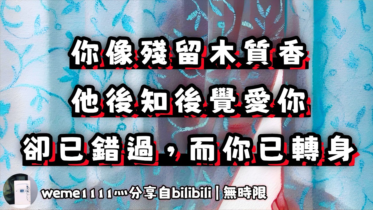 ❰ 宇宙傳訊 ❱ 你像二十一世紀殘留的木質香（無時限）