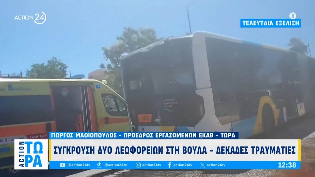 Σύγκρουση δύο λεωφορείων στη Βούλα: Δεκάδες τραυματίες, ανάμεσά τους και παιδιά | ACTION 24