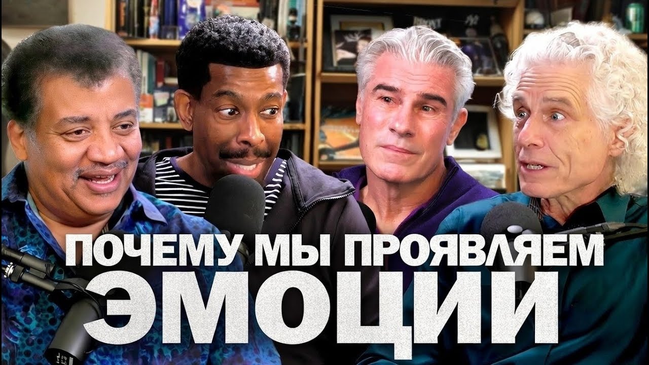 ПОЧЕМУ МЫ ВСЕ ПРИТВОРЯЕМСЯ? Общие знания тайно управляют миром  | StarTalk