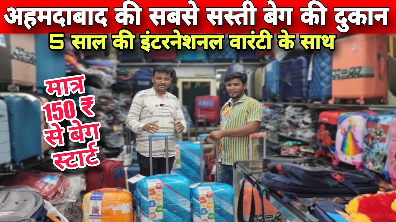 इससे सस्ते बेग आपको ओर कहि नही मिलेंगे Honest Bag Delhi Darvaja Ahmedabad || 7405621637