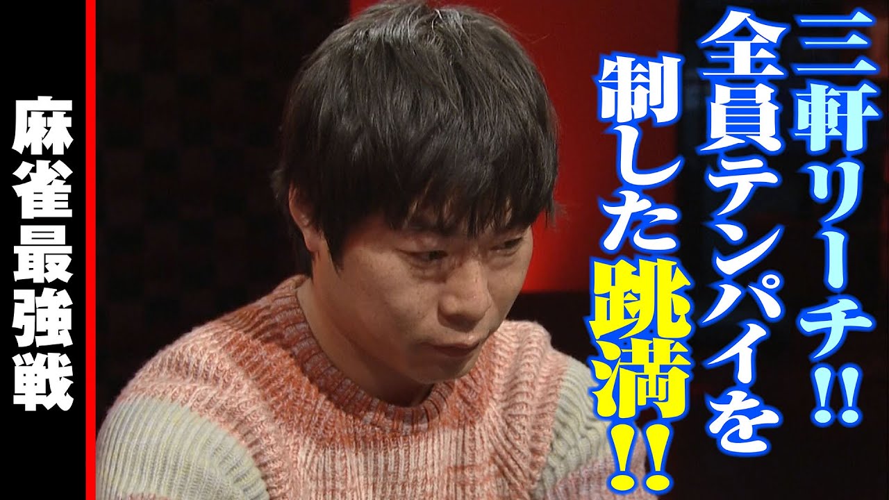 麻雀最強戦2012 ファイナルB卓/後編【近藤誠一･じゃい･小島武夫･佐々木寿人】