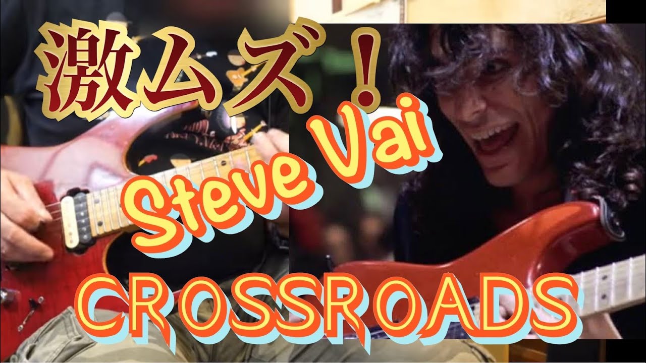 CROSSROADS☆Steve Vai☆Guitar Cpver/Ralph Macchio/Joe Seneca/Joseph Morton, Jr./スティーブ・ヴァイ