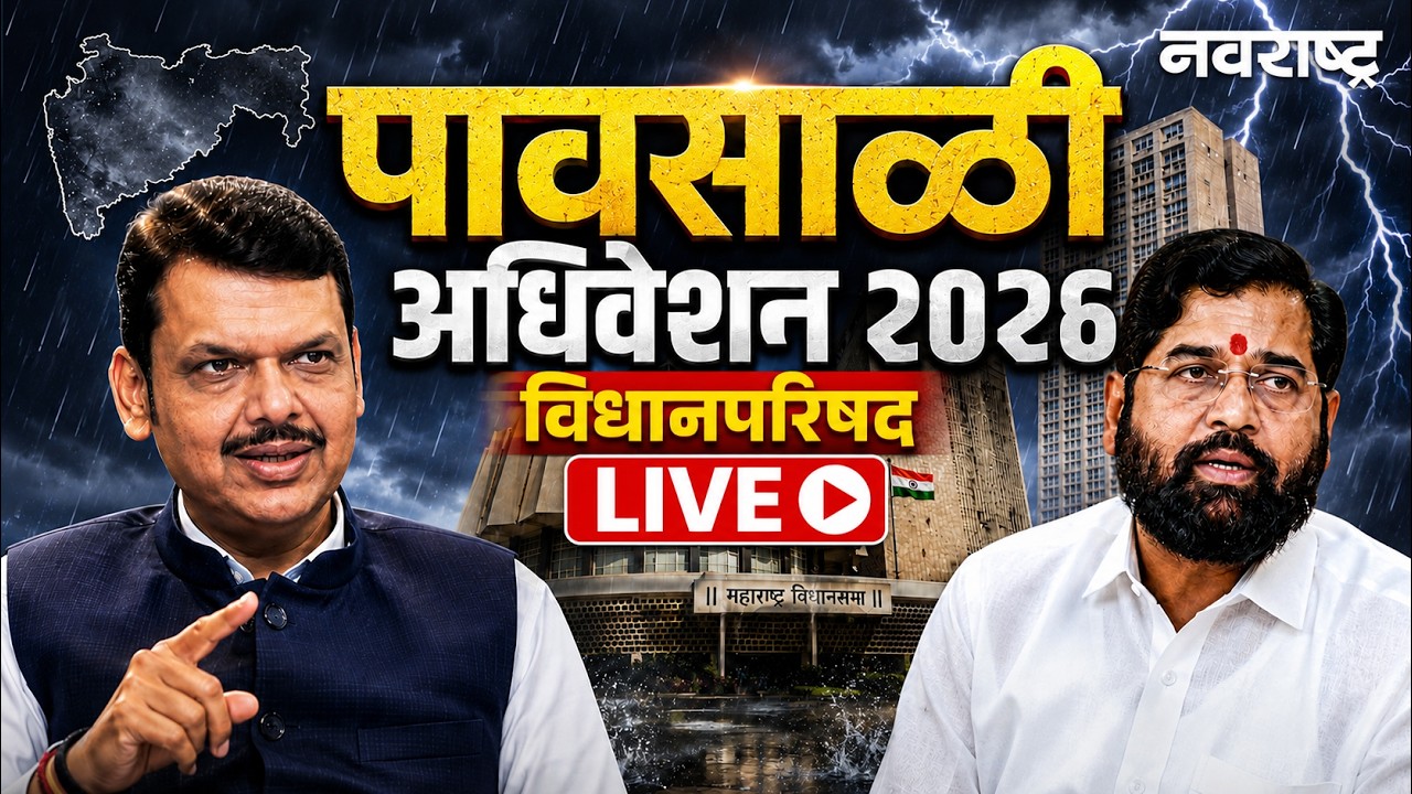 Navarashtra LIVE | Mumbai Pune Expressway | Mankhurd Building Collapse | Missing Link | Rains