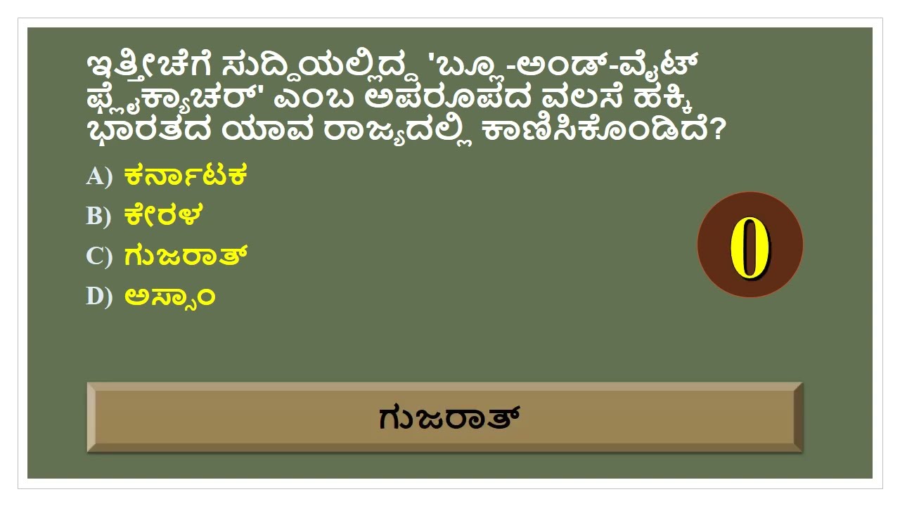 12TH MARCH DAILY GK UPDATES | IMPORTANT MCQ CURRENT AFFAIRS IN KANNADA 2026