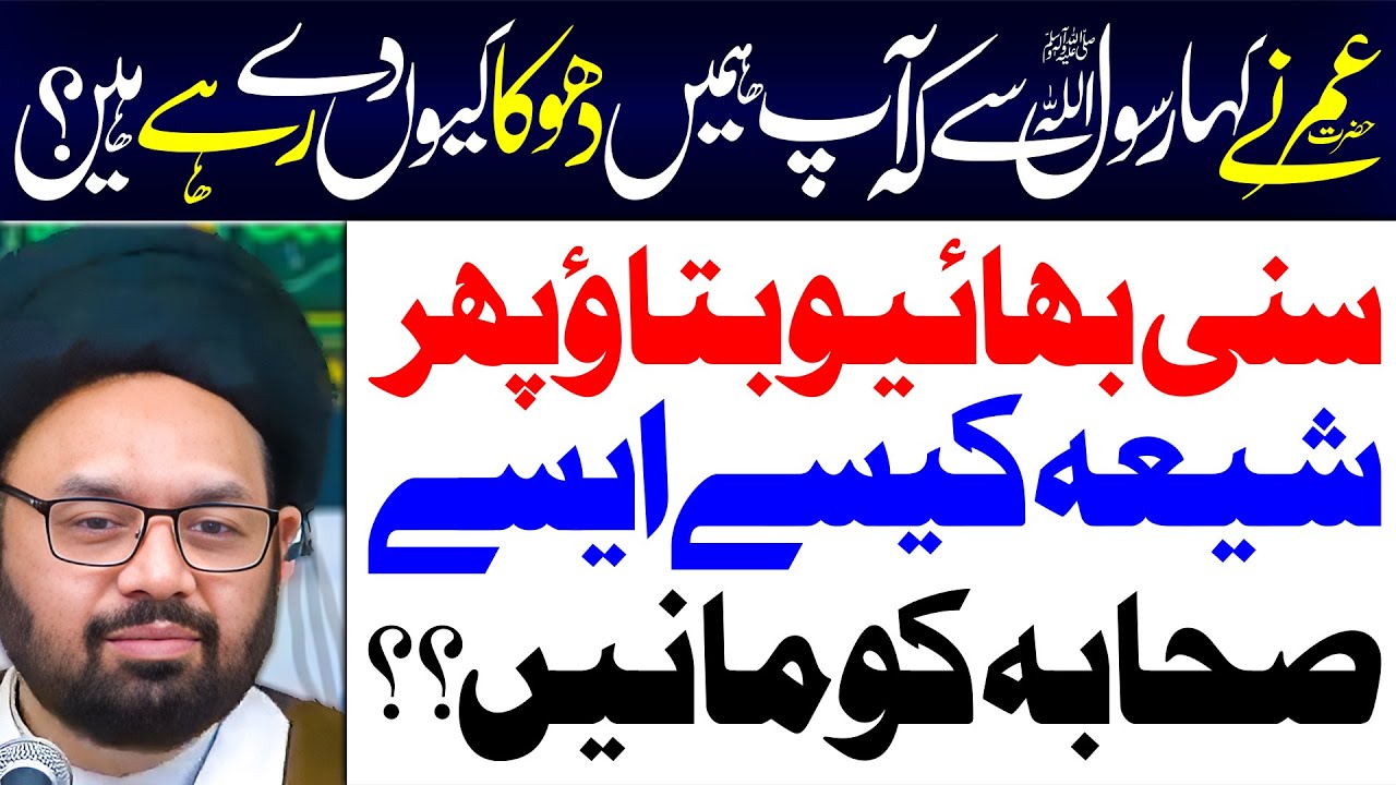 Hazrat Umar Ny Rasool Allah Sy Kaha Ky | Maulana Syed Shahryar Raza Abidi