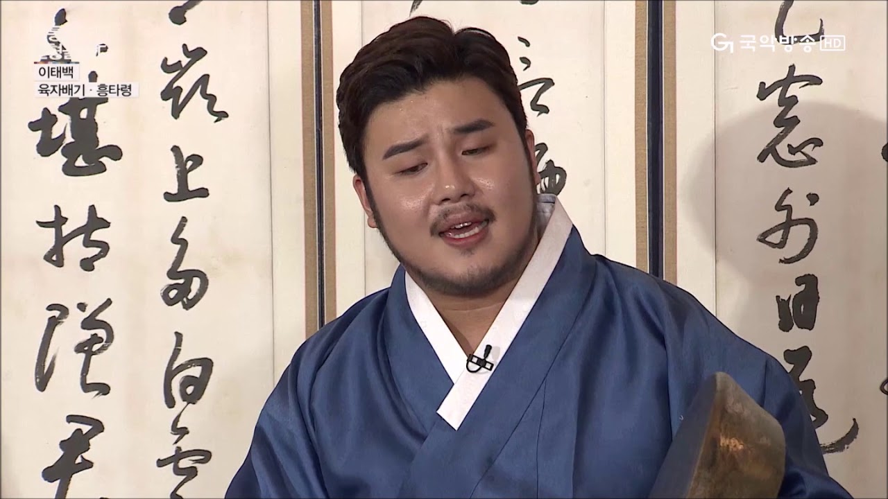 이태백_육자배기·흥타령 (뉴힐하우스콘서트 명창명인열전 시즌2 '전통의 원형을 찾다' 이태백명인편)