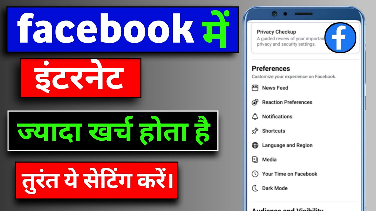 facebook data bahut khata hai || Facebook me internet jyada kharch ho raha hai kya Karen