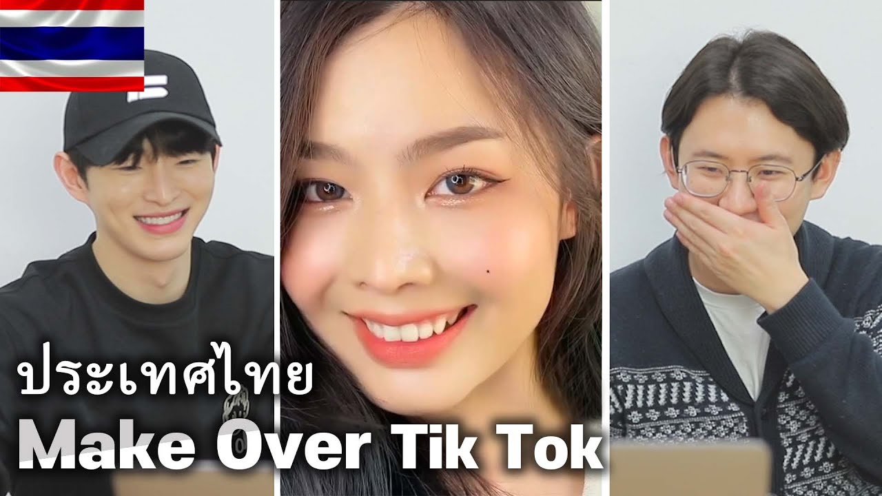 การแต่งหน้าแบบไทยๆของชาวเกาหลี  korean reaction to thai make over tiktok