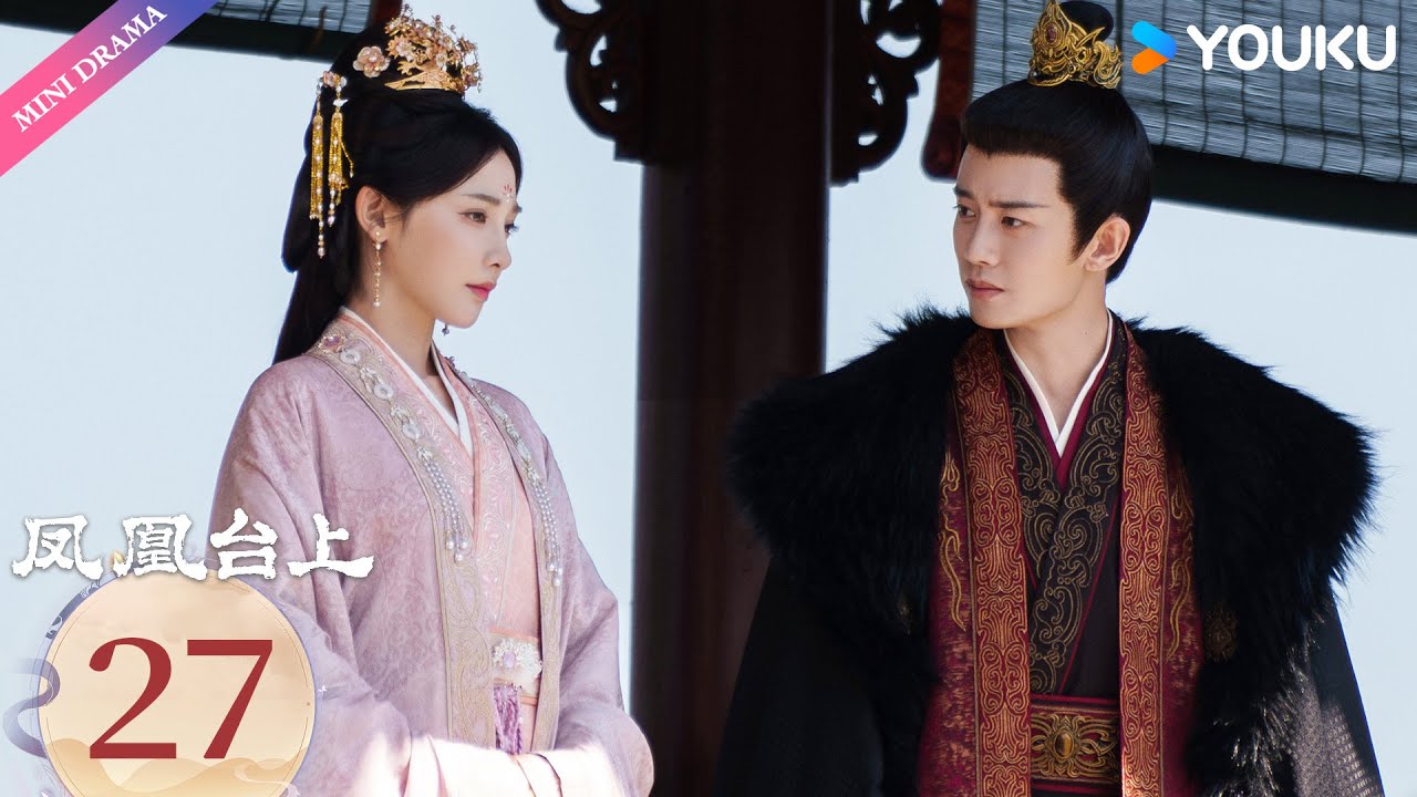 ENG SUB【凤凰台上 Love & Crown】EP27 | 任嘉伦彭小苒演绎对抗路情侣💘| 任嘉伦 / 彭小苒 | 古装 爱情 | 优酷 YOUKU