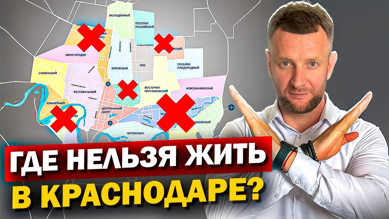 ОШАЛЕТЬ! ЧЕМ ОПАСНО ЖИТЬ В КРАСНОДАРЕ? ТОП 7 ХУДШИХ РАЙОНОВ.