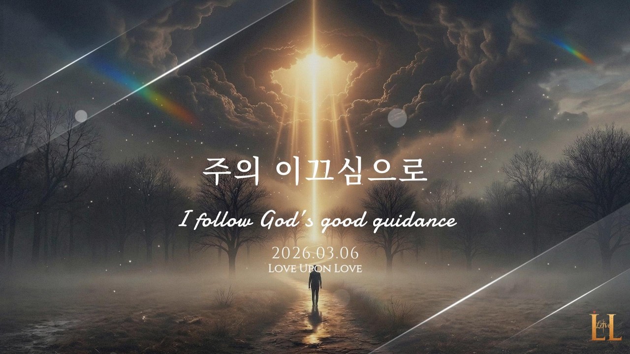 【𝐶𝐶𝑀 𝑃𝐿𝐴𝑌𝐿𝐼𝑆𝑇】【주의 이끄심으로】내가 가야 할 길❤️ ⊰𝑻𝒉𝒂𝒏𝒌 𝒀𝒐𝒖, 𝑱𝒆𝒔𝒖𝒔⊱ #worship