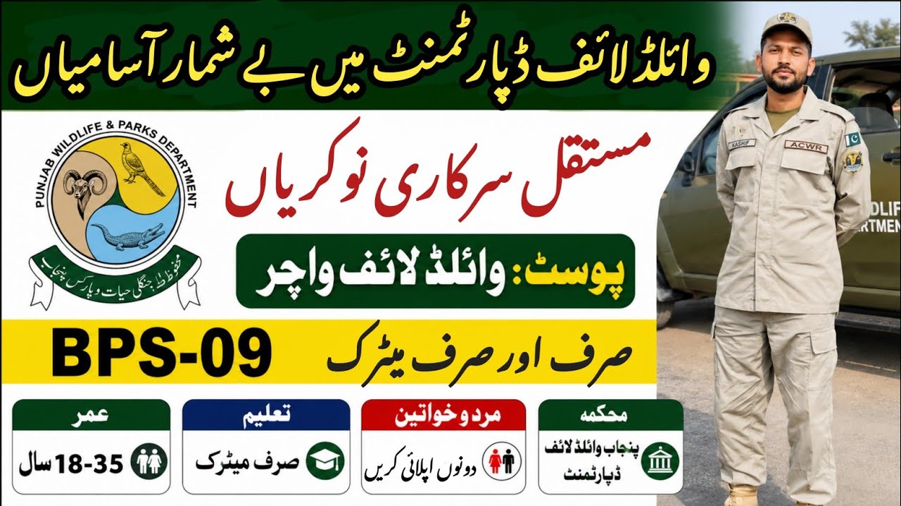 Wildlife Department Jobs 2026 | New Jobs in Pakistan | New Jobs 2026 in Pakistan Today