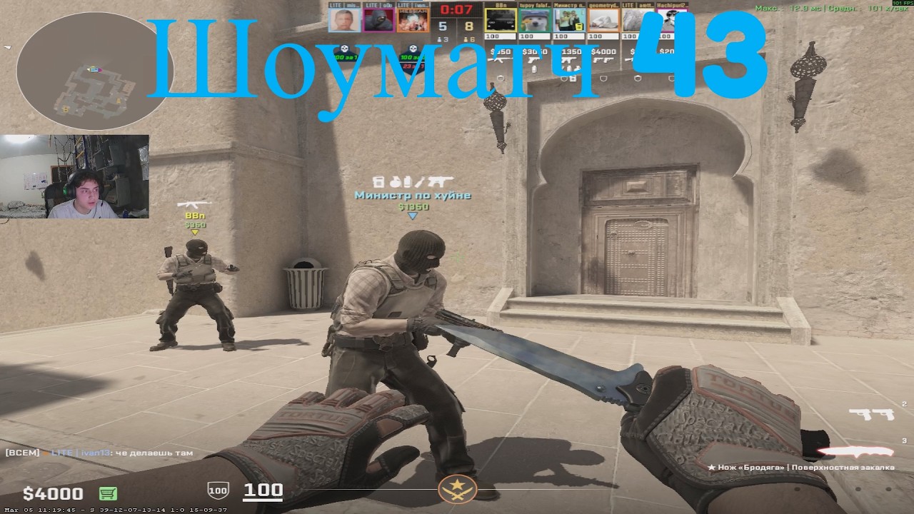 Шоуматч 43