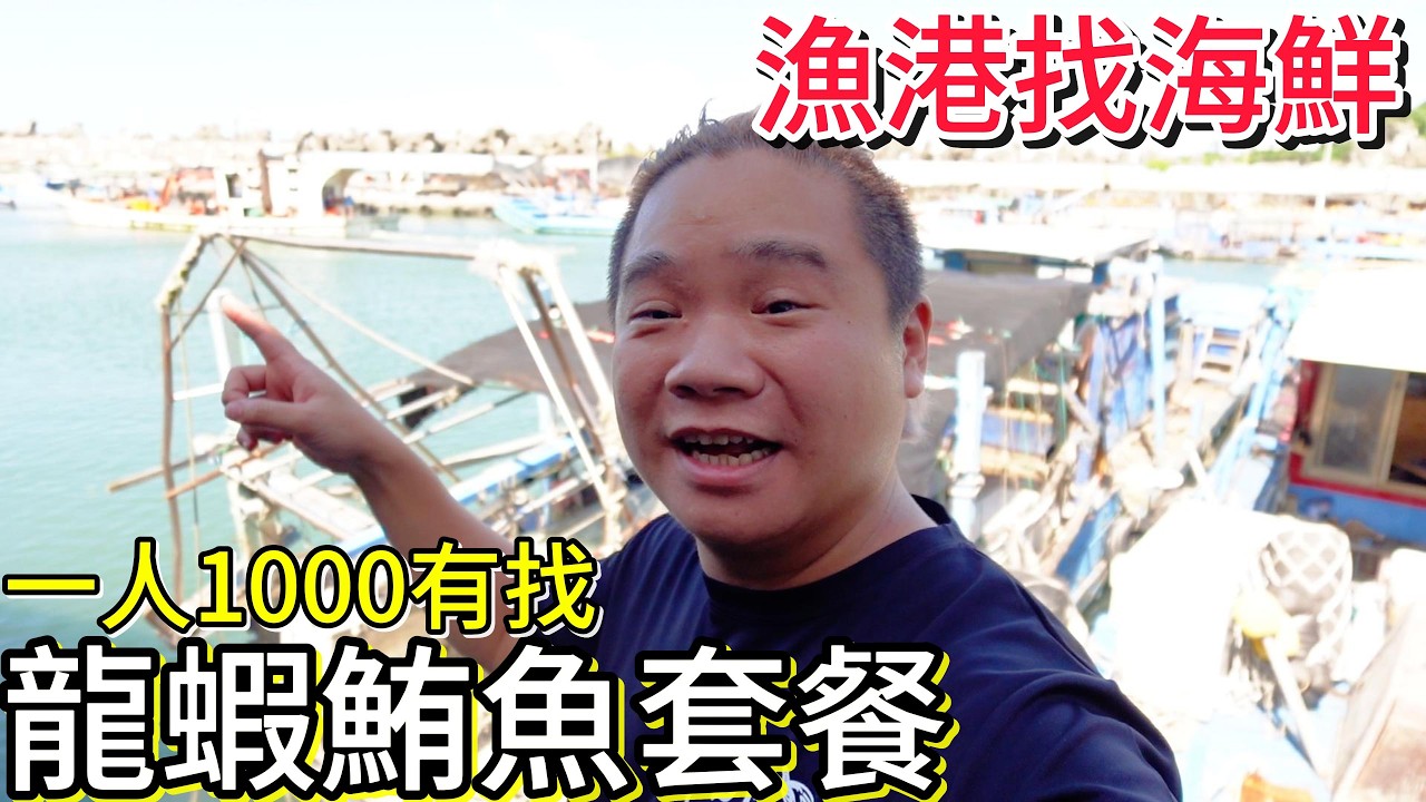台東成功漁港 丨港邊一人千元有找的龍蝦鮪魚料理丨河豚龍蝦創意六吃