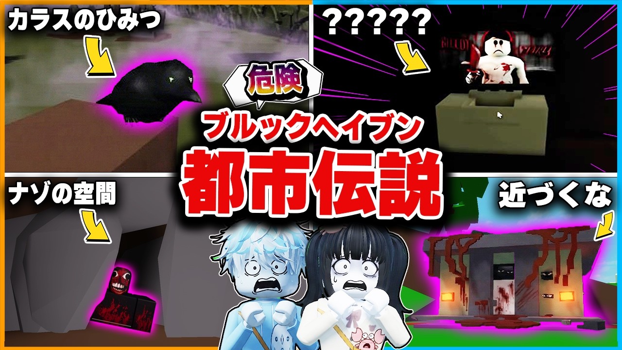ブルックヘイブンの『恐ろしい都市伝説』がまだまだあるので調査したロブロックス【roblox/BrookhavenRP】