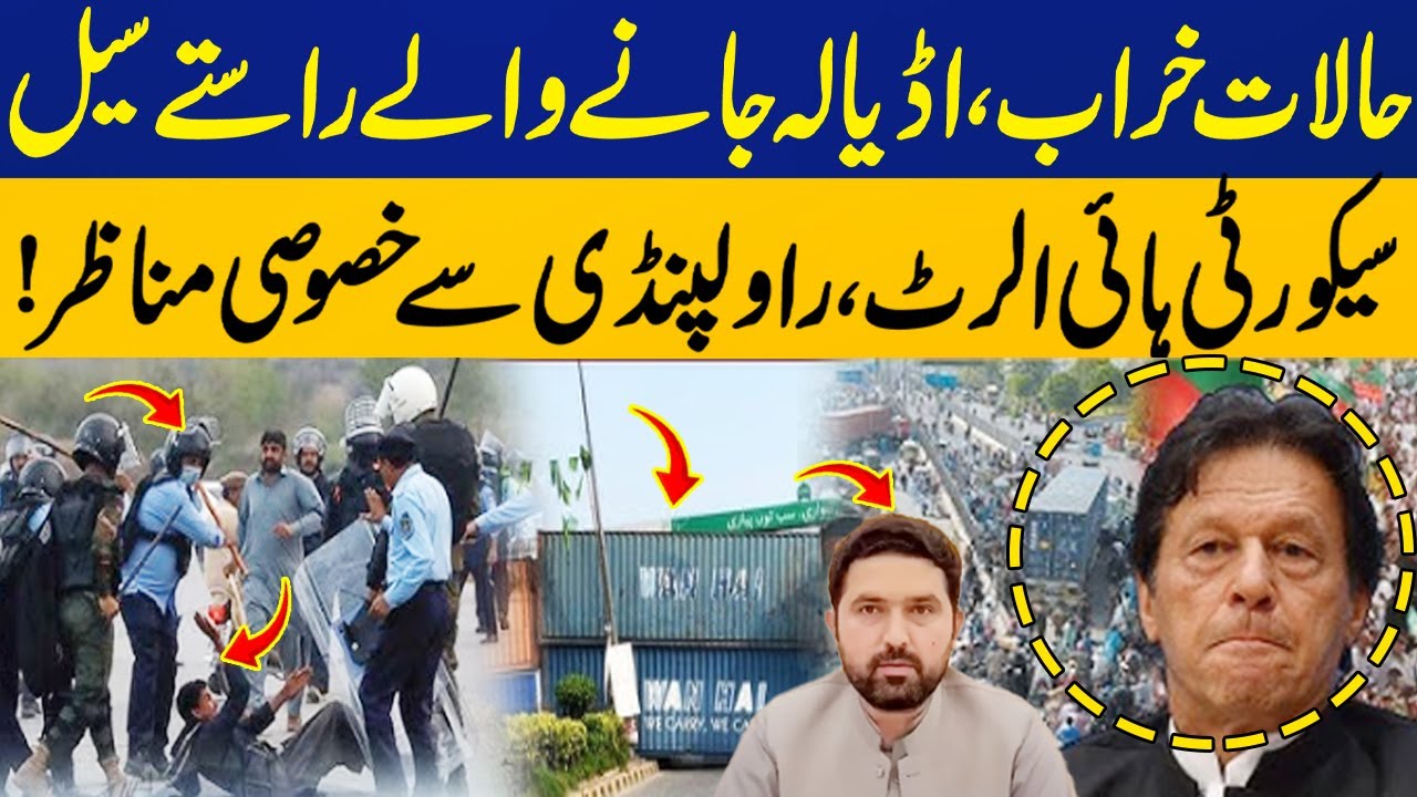 Imran Khan Meeting Day at Adiala Jail | Road Closed | Intense Situation | Security High Alert !!!