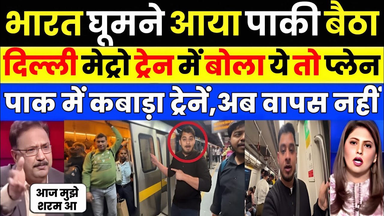 Pak media crying as First time Pakistani in Delhi Metro train | Pak Media on India Latest