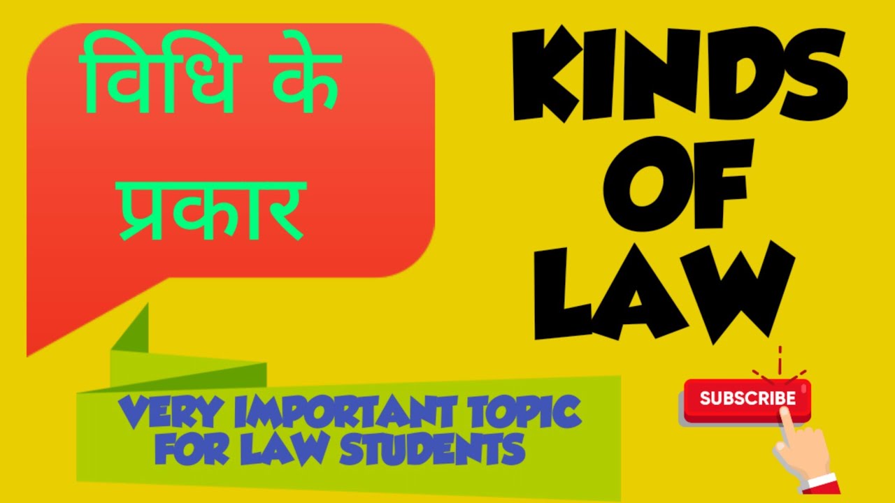 KINDS OF LAW | ACCORDING TO SALMOND| सामण्ड के अनुसार विधि के प्रकार| JURISPRUDENCE | LEGAL METHOD|