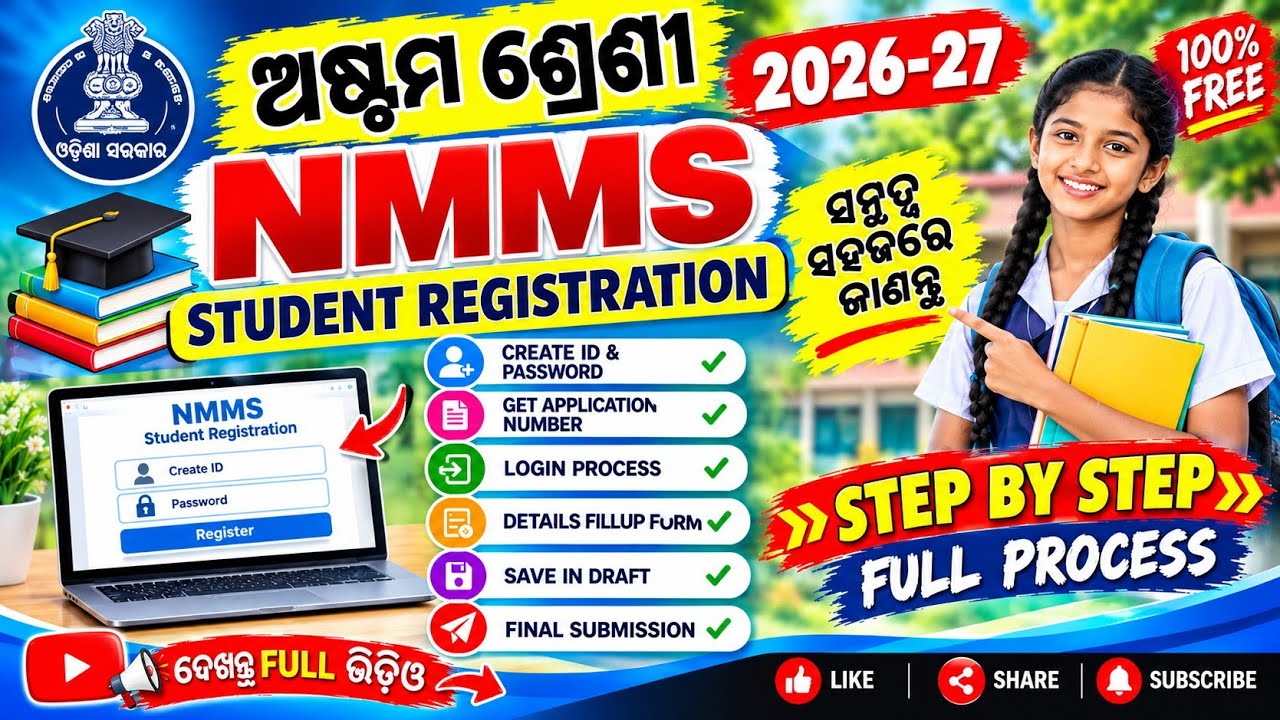 NMMS APPLY FULL PROCESS IN ODIA|| NMMS REGISTRATION 2026-27 FULL PROCESS #odia #odisha #nmms #school