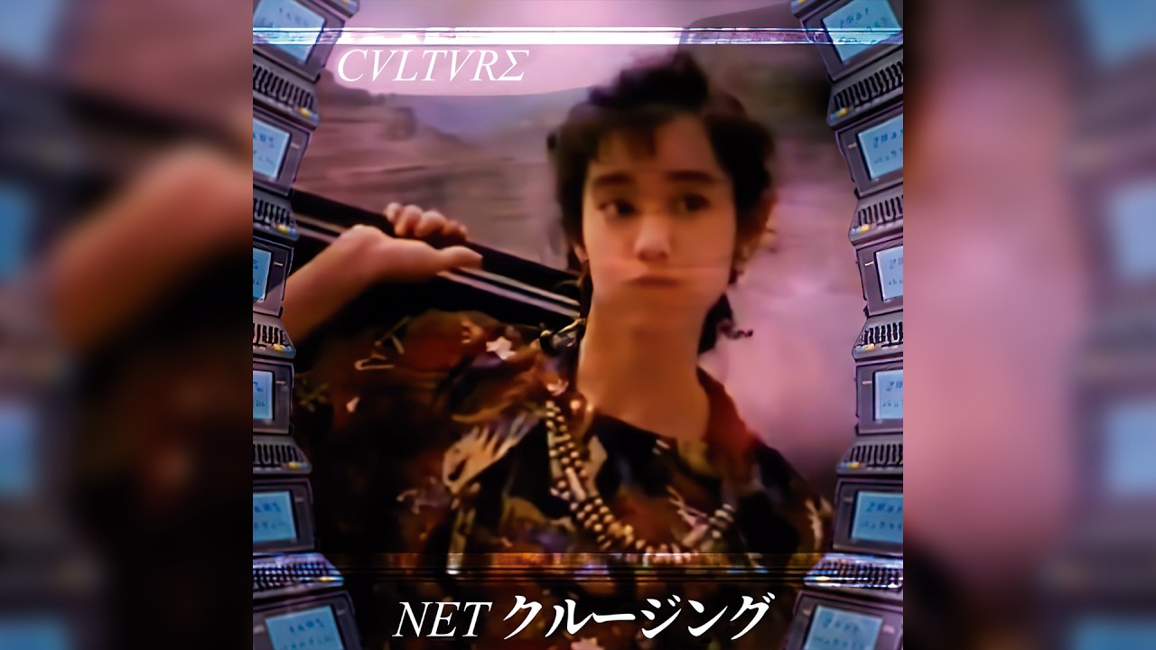 CVLTVRΣ - NETクルージング (2014)
