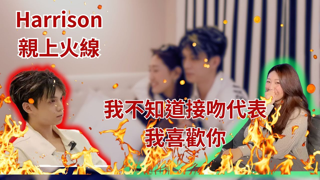 Harrison親上火線說明！！｜北部團課｜情感QA