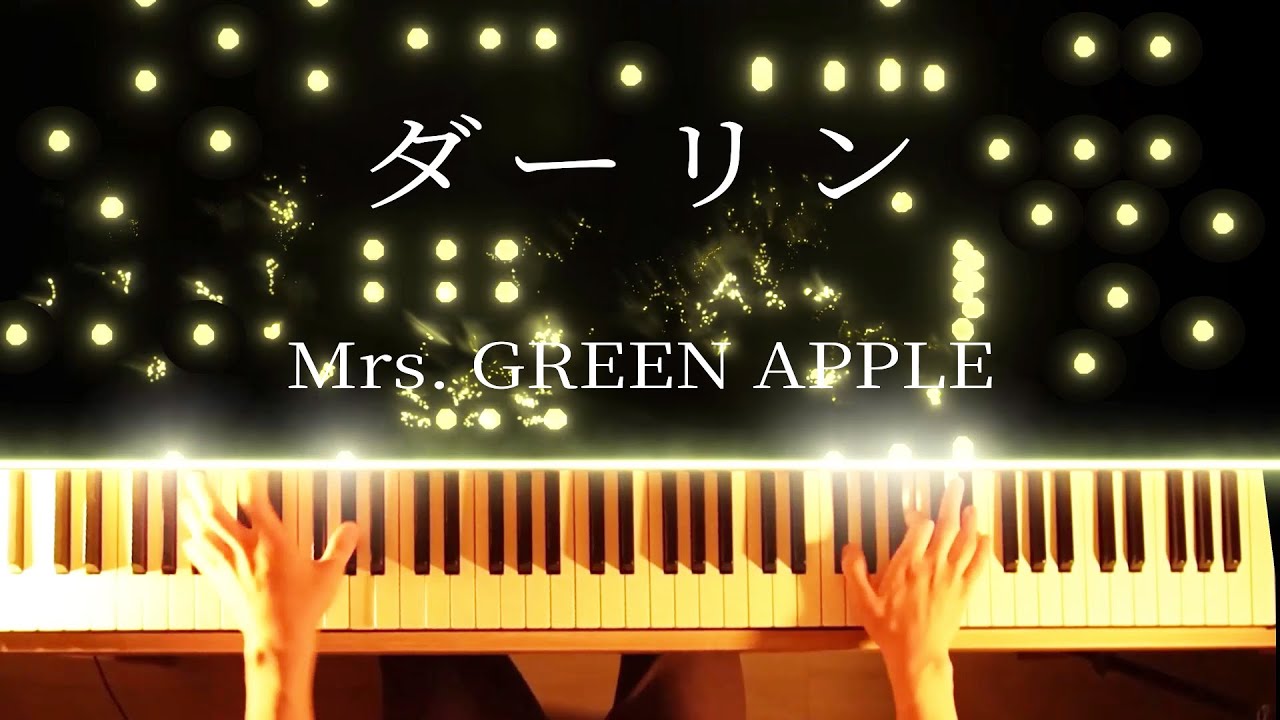 【楽譜あり】 Mrs. GREEN APLLE 「ダーリン」 ピアノ 弾いてみた