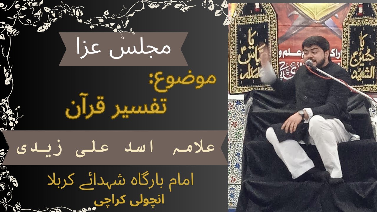 fazail e mola abbas as | majlis | tafseer e quran | allama asad ali zaidi